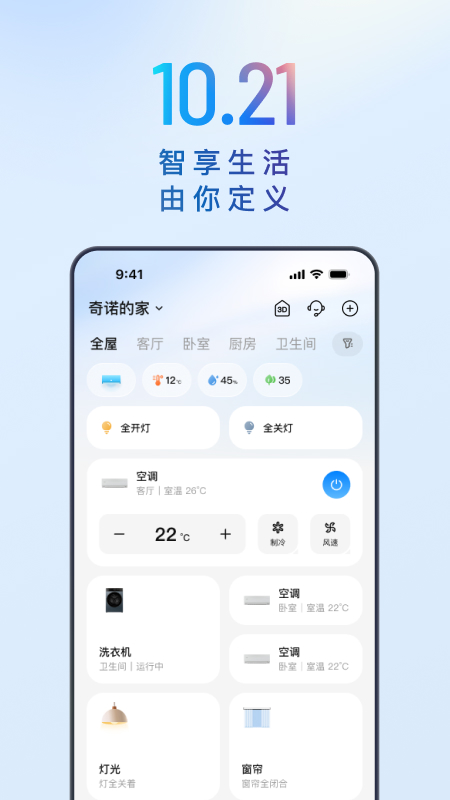 海尔智家app