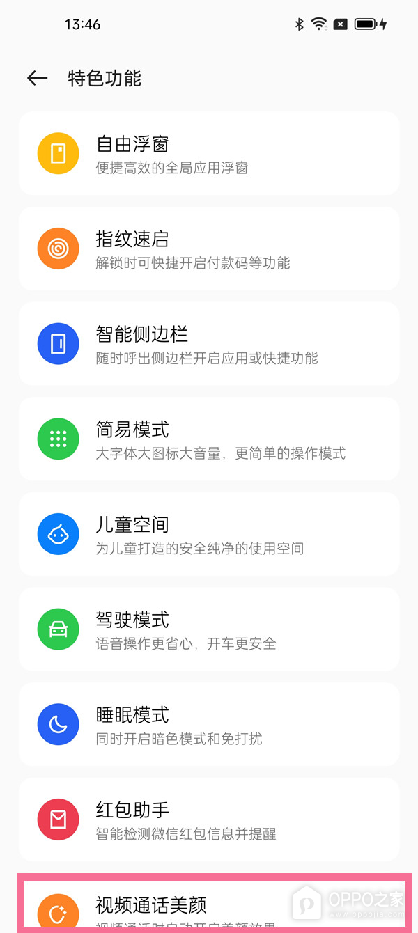 一加 11微信视频怎么开美颜