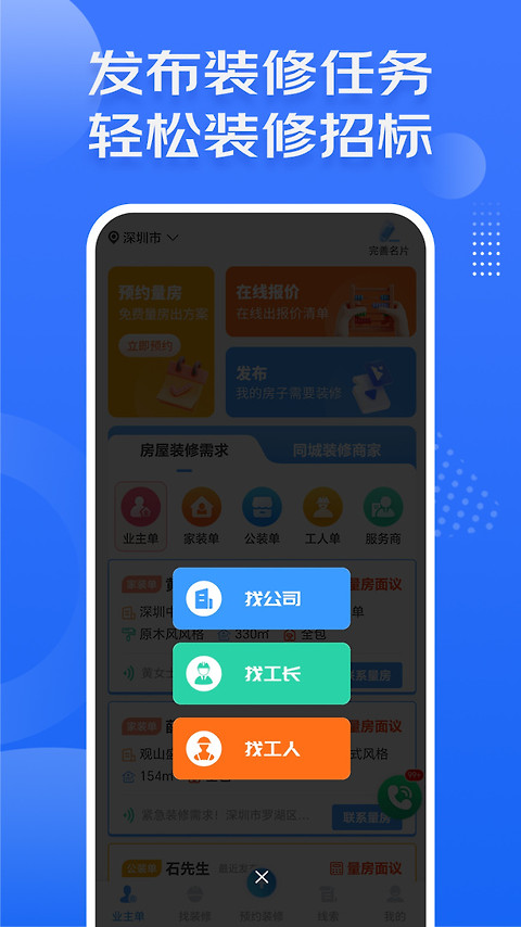 装修接单宝app