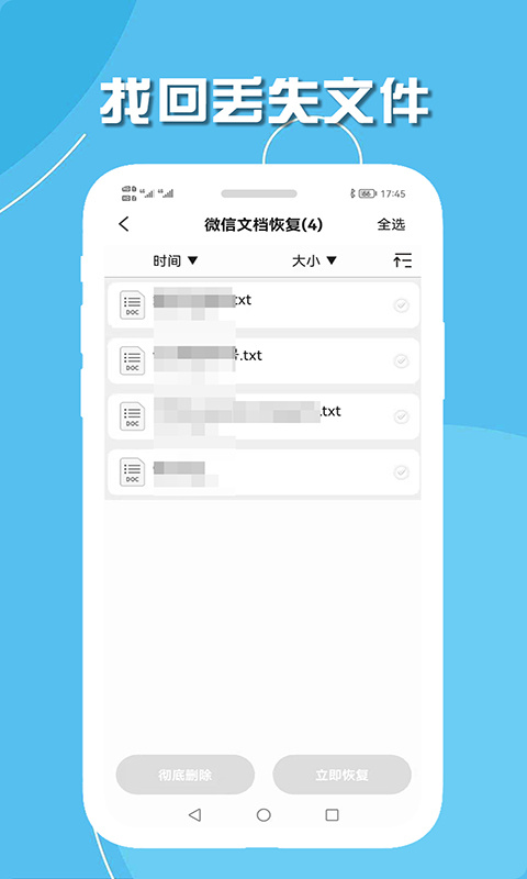手机聊天数据恢复app