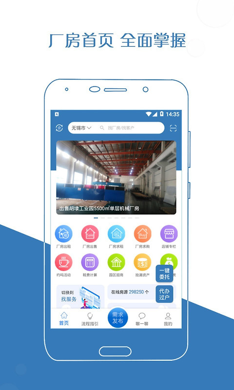厂房在线app
