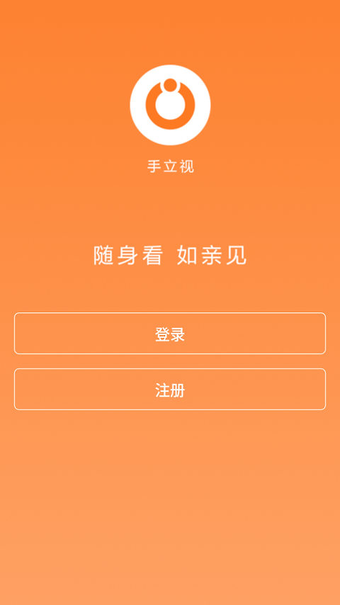 手立视app
