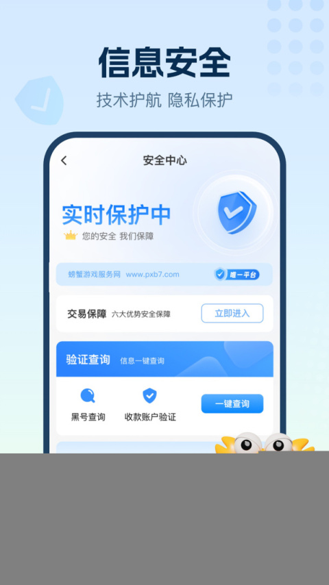 螃蟹账号代售app