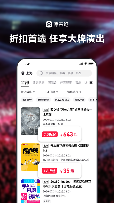摩天轮票务app