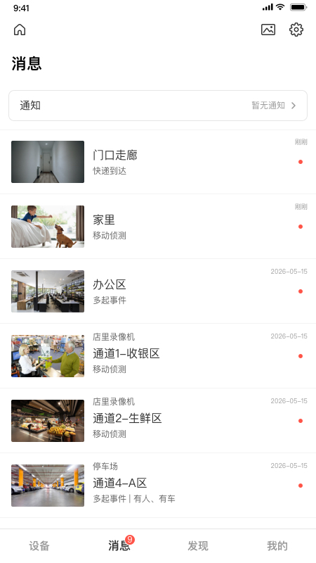 TP-LINK物联