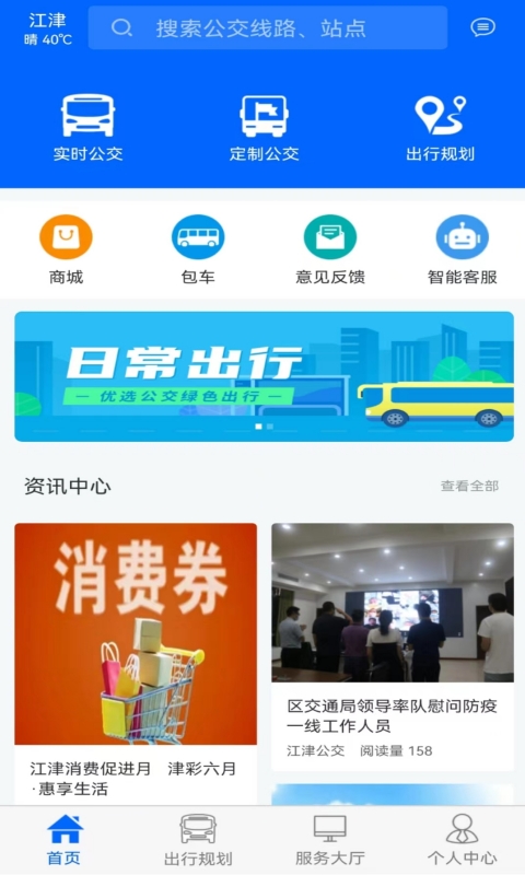 江津公交app