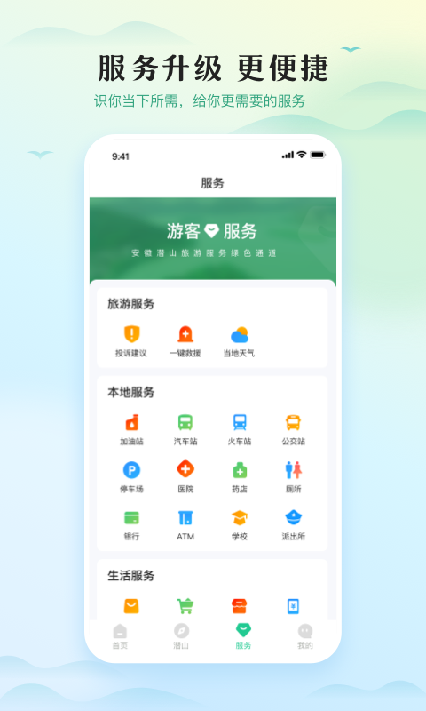 游潜山app