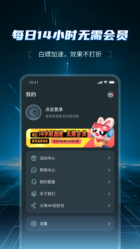 AK加速器手机版