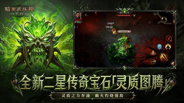 暗黑破坏神不朽华为版