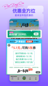 票星球app