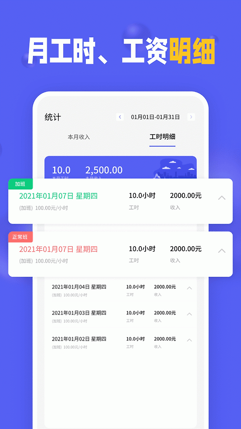 小时工记加班app