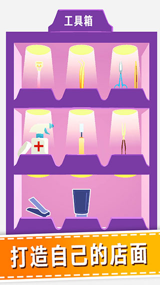 老板修个脚最新版