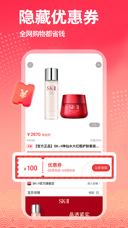 拣券app