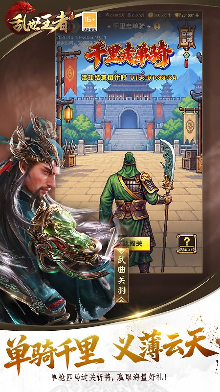 乱世王者手游