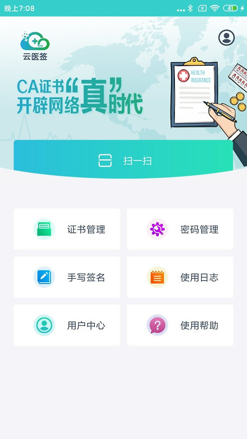 云医签app