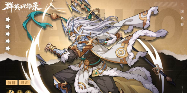 群英风华录手游