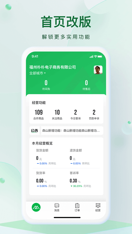 朴朴森山app