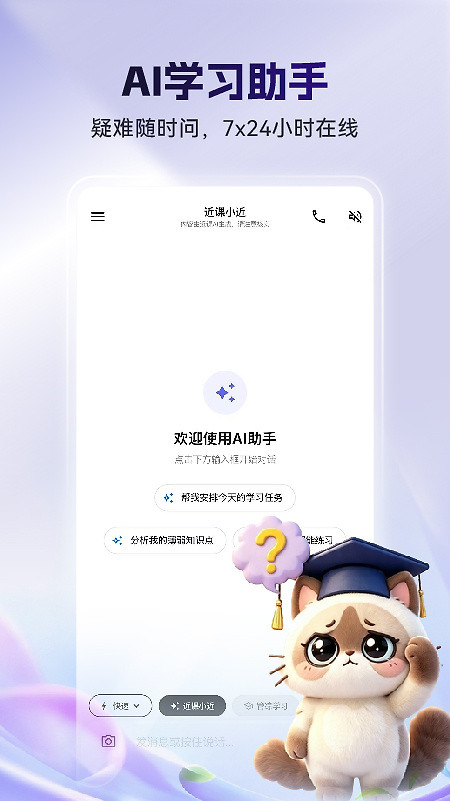 近课考研app