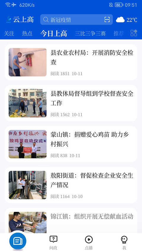 云上高app