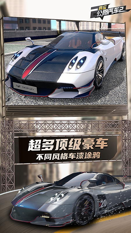 真实公路汽车2官方版