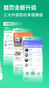 好享瘦app
