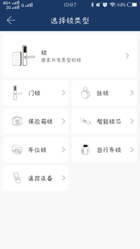 欧比特智能锁app