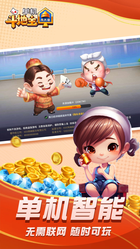 单机斗地主闯关版免费版