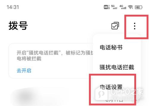 一加ACE Pro打电话录音方法介绍