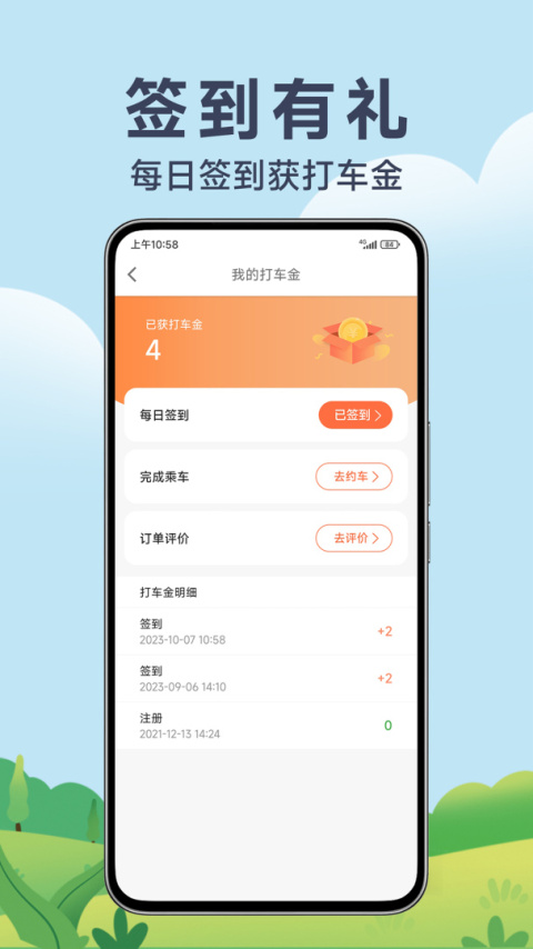 风韵出行app