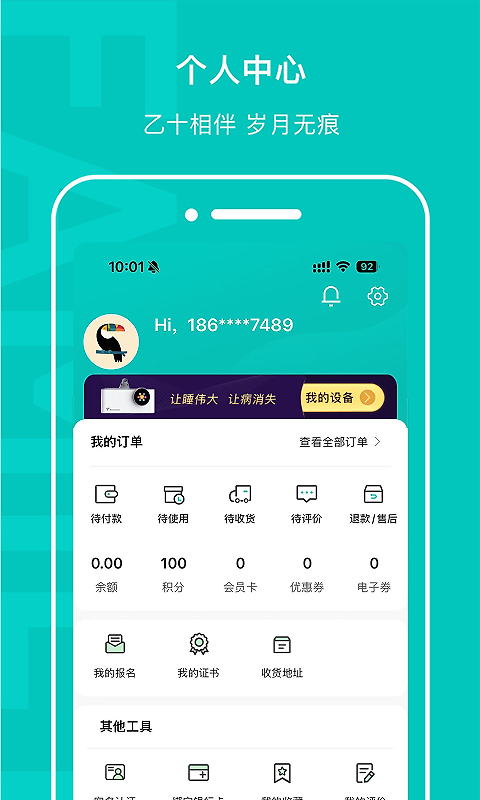 乙十睡眠app