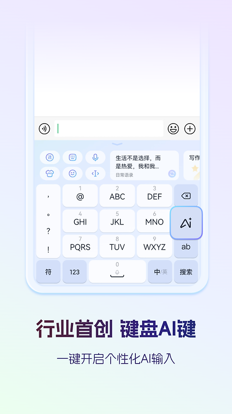讯飞输入法app