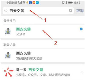 西安交警警用版app