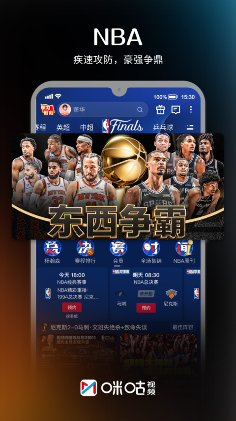 咪咕视频app