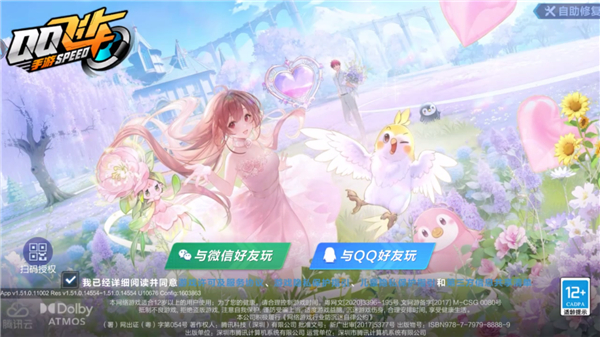 云QQ飞车官方正版