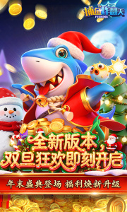 捕鱼炸翻天百度版最新版