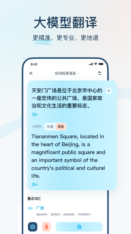 有道翻译官app