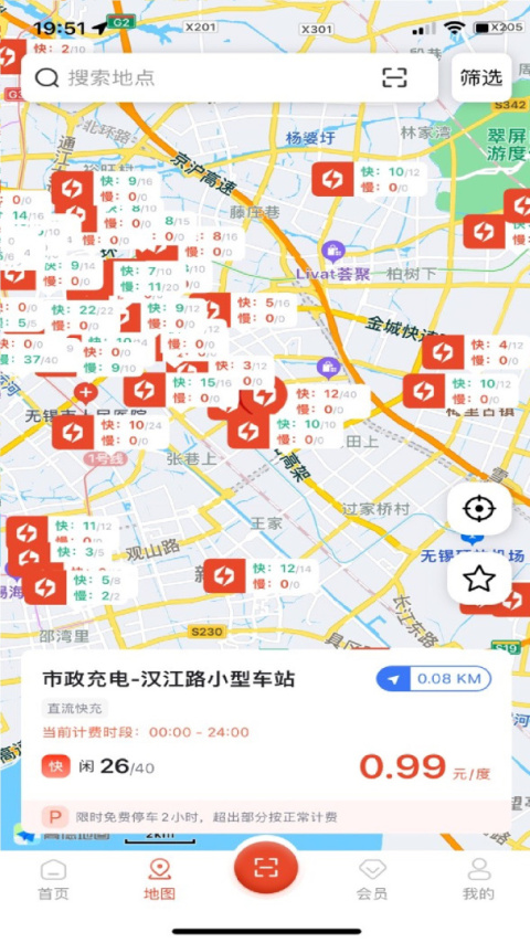 市政充电app