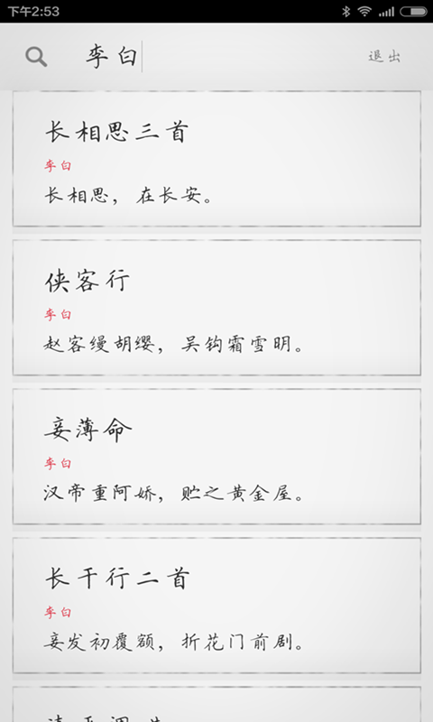 小学必背古诗app