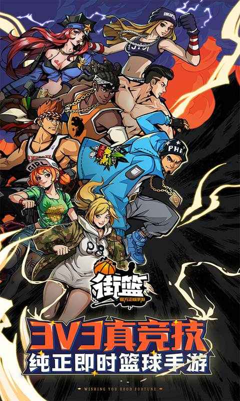 街篮手游oppo版