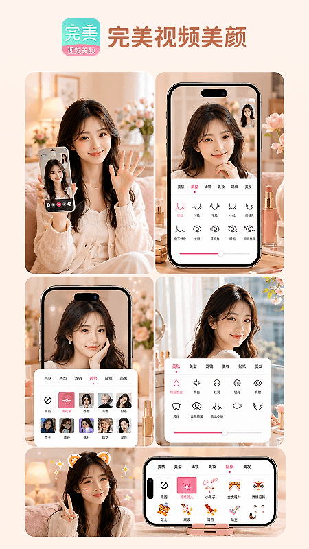 完美视频美颜app