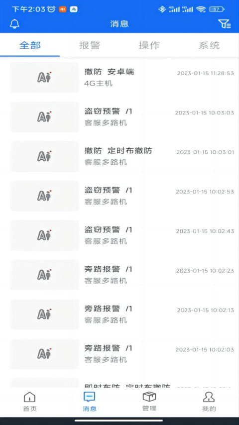 智慧安防app