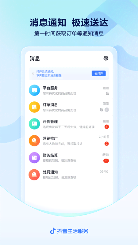 抖音来客app