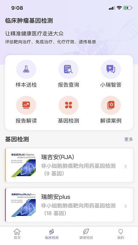 瑞普基因app