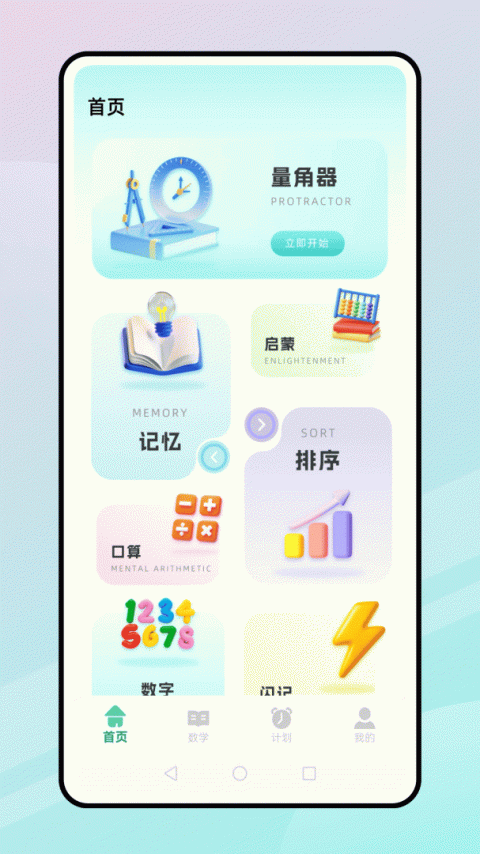 都都数学app