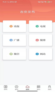 吉安发布app