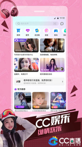 cc直播官方版
