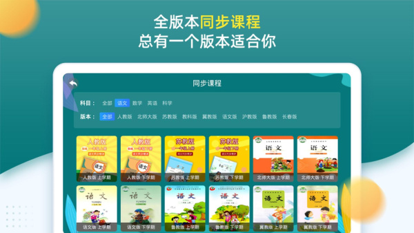 小学同步一年级app
