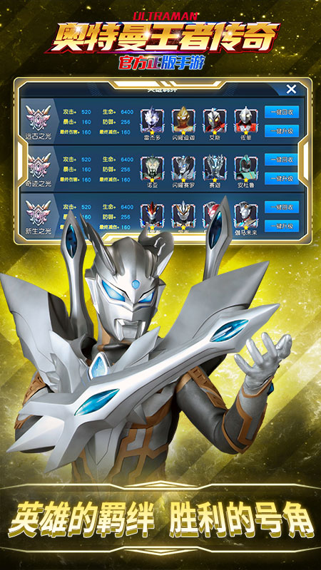 奥特曼王者传奇小米版
