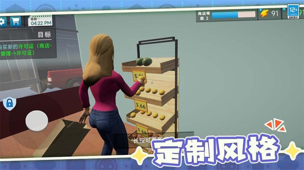 我要开超市免费版