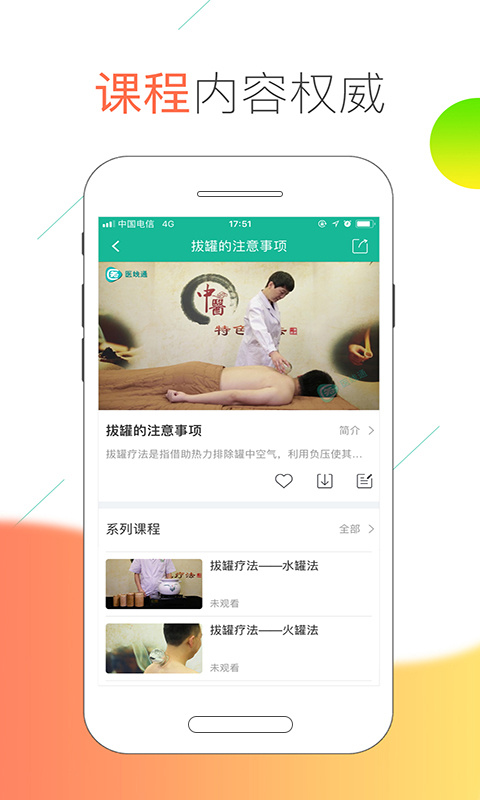 医线通app